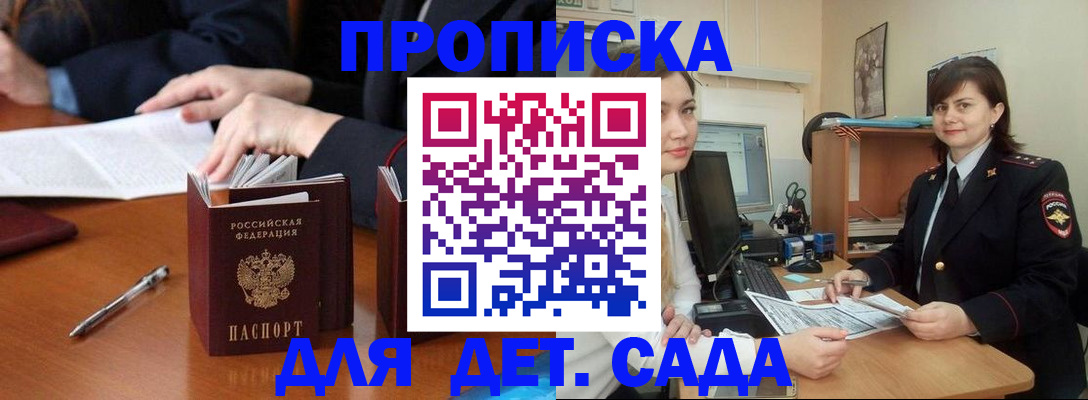 прописка для работы в Дербенте