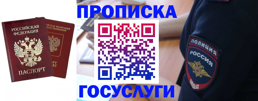 временная прописка в Дербенте