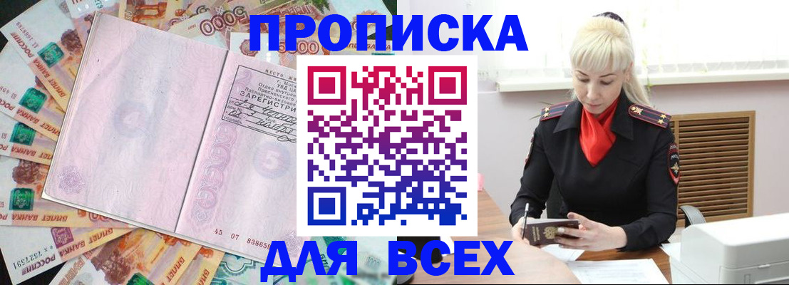 прописка законно в Дербенте